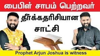 Prophet Arjun Joshua Testimony | இயேசுவும் தெய்வமல்ல இயேசுவே தெய்வம் | Christ Calling TV