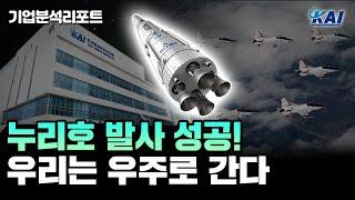 우주 전쟁은 시작됐다. 승리를 꿈꾸는 한국항공우주산업만의 경쟁력은?