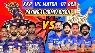 IPL 2025 - RCB Vs KKR strongest playing 11 comparsion || who will win Tata IPL Opener Match??