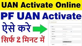 uan activate kaise kare 2025 | how to activate pf uan number 2025