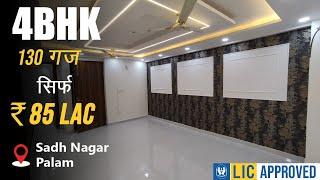 4bhk flat in Sadh Nagar Palam | 8595690723 | 130sqyd | near Palam Metro | #4bhk #3bhkflatinpalam