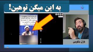 آخندها به همین صراحت به شعور و شخصیت مردم توهین میکنند اما هیچکس اعتراض نمیکنه