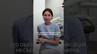 Как сохранить результат после элайнеров? Что носят после элайнеров? #брекеты #ортодонт #элайнеры