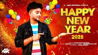 নতুন বছরের নতুন গান || Happy New Year 2025 || উত্তম কুমার মন্ডল || Uttam Kr Mondal || UKM Official