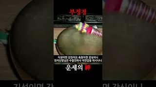 [운세의神]부정풀이 - 신명축원경문 #부정풀이경문 #운세의신 #오성이경원 #사주팔자 #무당법사 #보살무속인