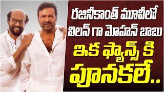 Mohan Babu And Rajinikanth Friendship | Kannappa Movie | Manchu Vishnu | SocialPost Entertainment