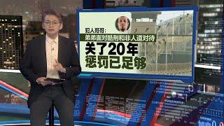 巴厘岛爆炸案恐怖分子回国  犯人哥哥：关了20年惩罚已足够 | 新闻报报看 20/12/2024