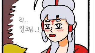 [젤다만화] 파야의 발냄새