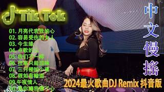 黄昏 | 最好的音樂Chinese DJ 2024年最火EDM音乐 黄昏 最佳Tik Tok混音音樂 Chinese Dj Remix 2024