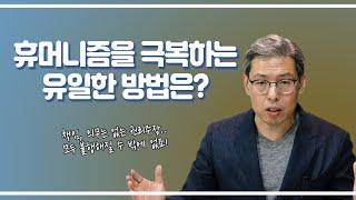 [기독교 세계관] 진정한 휴머니즘은 무엇인가???!