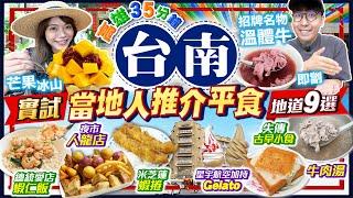 【台南自由行2024】台南平價美食｜高雄出發35分鐘直達！實試港幣$270狂掃9間地道小店｜必食溫體牛、總統加持火燒蝦仁飯、芒果刨冰山、夜市人龍小食｜Kiki and May Ft. CASETiFY