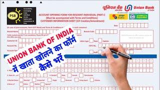 Union Bank new account opening form fill up  || Union Bank Me account open karne ka form kaise bhare