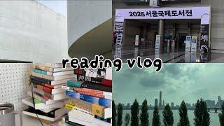 [vlog] 직렬독서인의 비애.. 그리고 반복되는 루틴 속 일상독서 (이북리더기 당근해오고 서국전도 다녀왔오요)
