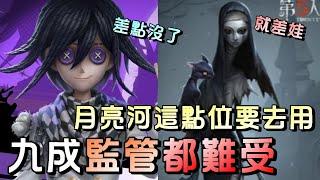 第五人格【西區】排位賽月亮河雜技ｖｓ使徒 - 利用技能跟模組卡監管技能要學著去用，九成都能溜出很多時間！