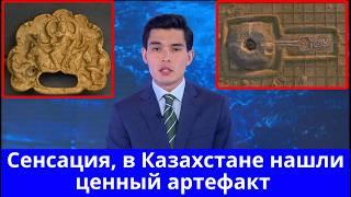 Сенсация, в Казахстане нашли ценный артефакт с изображением кагана Западного Гёктюрка