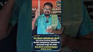 ದಿನಾ ಈ ಮಂತ್ರವನ್ನು ಹೇಳಿ MONEY IS HAPPINESS | LIFE & FINANCE COACH BY ANANTHA VISHWA ACHARYA