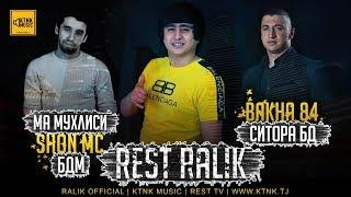 REST Pro (RaLiK) - Bakha 84 ситора бд, ма мухлиси Shon MC бдм