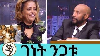 "ሁሉንም እውነተኛ የቤተሰብ ታሪኬን በ Youtube እለቃለሁ" ተዋናይት ገነት ንጋቱ | Genet Negatu | Reality Show | Seifu on EBS