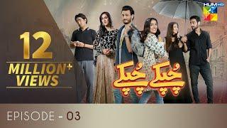 Chupke Chupke | Episode 3 | Digitally Presented by Mezan & Powered by Master Paints | HUM TV | Drama