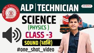 RRB ALP/Tech 2024-25 Science Free Theory | Physics | Class -3 Sound By Neeraj Sir