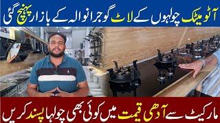 Imported Gas Stove & Hob Price In Pakistan | Electric Stove | Container Mall Gujranwala Market