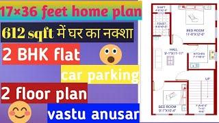 17x36 feet home plan|| 2 floor plan|| 612 sqft  में घर का नक्शा