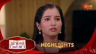 Tujhi Majhi Jamali Jodi - Highlights  | 05 Mar 2025 | Full Ep FREE on SUN NXT |  Sun Marathi