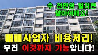 경매 단타의 필수, 매매사업자 비용처리 어디까지 되나요?