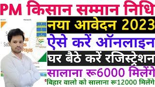 PM Kishan Registration 2023 Kaise Kare  How to Fill PM Kishan Registration 2023  PM Kishan Online