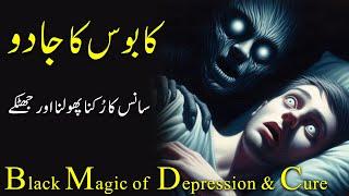 Kaboos ka Jadu (Sans ka Rukna Pholna aur Jhatke aur iska illaj) Black Magic of Depression & Cure