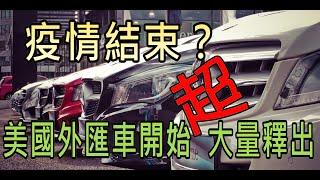 美元大貶加上美國BENZ原廠大量釋出優質外匯車，2020年即將結束的最佳購車選擇，錯過可惜哦！│玄天國際-帝師汽車