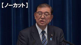 【ノーカット】企業献金「来年３月に結論」　トランプ氏と会談、重ねて意欲―石破首相