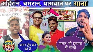 #video #vikash_rao विकास राव का पहला Holi song 2024 | Ahiran, chamaran, paswan के होली