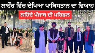 ਲਾਹੌਰ ਵਿੱਚ ਦੇਖਿਆ ਪਾਕਿਸਤਾਨ ਦਾ ਵਿਆਹ  Pakistan Wedding | Ripan Khushi Vlogs | Punjabi Travel Couple