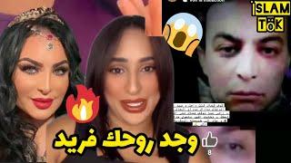 رد س.اخـ.ـن من  مايا رجيل لربيكا : فريد عندك شهر في يدك maya redjil rebecca