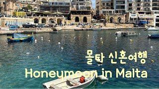 VLOG l 몰타 신혼여행  발레타, 세인트 줄리언스, 슬리에마, 힐튼몰타 Honeymoon in Malta