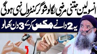 شوگر کا جڑ سے علاج || Sugar Treatment at Home || Shoogar ka elaj || Dr Sharafat Ali