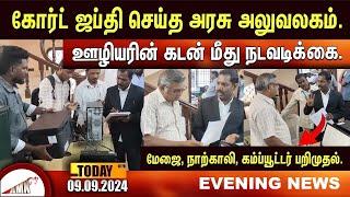 Puducherry Today AMN TV News 09.09.2024