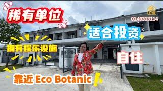 【JB Property 新山房地产】超级稀有，值得投资自住的新区……四周围创造大量的工作机会‼️让投资者涌入此区，来回新加坡也方便