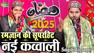 ramzan qawwali 2025 || saqib ali sabri qawwal || New Qawwali 2025 || sakib ali ki kawwali || ramzan