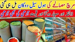 Dry Masala Wholesale Market | Spices Wholesale Market in Pakistan | All type of masala & herb market