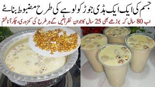کیلشیم کاخزانہ 3سستی چیزوں کاکمال کہ بسترسےلگےمریض بھی دوڑنےلگیں گے Immunity Booster  strong Bones