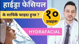 हाईड्रा फेसिएल सम्बन्धि १० प्रश्नहरु । नेपालमा HydraFacial