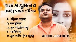 Best Collection OF FA SUMON | Super Hits Album | Audio Jukebox | Bangla Song 2024 | Vol-02