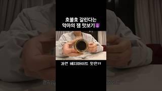 호주에서 악마의 잼이라고 불리우는 베지마이트를 먹어보다!!  과연 그 맛은??!!! #호주브이로그 #호주여행 #시드니여행