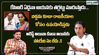 Congress Leader Bala Laxmi Sensational Comments On KCR || BRS Party || MLC Kavitha || Vaarthavaani