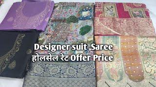 Designer suit ,Saree होलसेल रेट Offer Price #ladiessuit #saree #Designersaree