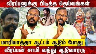 வீரப்பனுக்கு பிடித்த தெய்வம் இது தான் | veerappan history | dreams tamil | veerappan