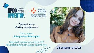 Выбор профессии