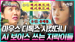 [#뿅뿅지구오락실3] 예능인데 입 막은 나PD 하.지.만 천재적 발상으로 극복해버린 지락이들 보세요 #EarthArcade3